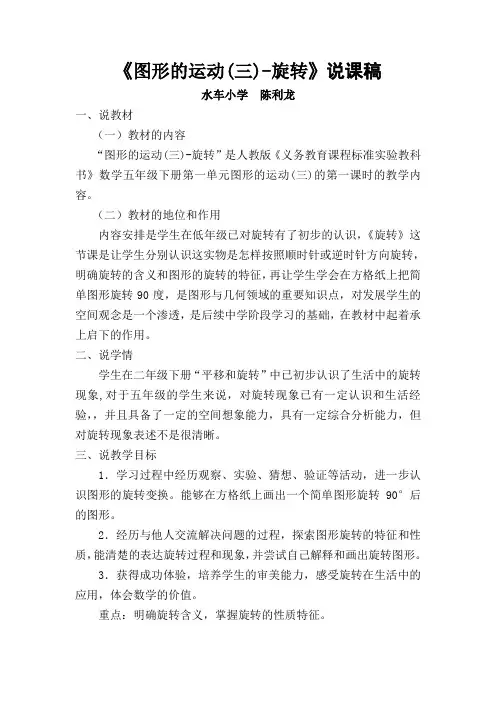 数学人教版五年级下册旋转——说课稿