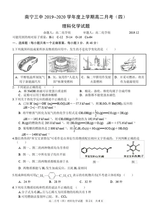 【全国百强校】广西南宁市第三中学2019-2020学年高二12月月考化学试题 含答案