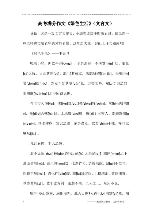 高考满分作文《绿色生活》(文言文)