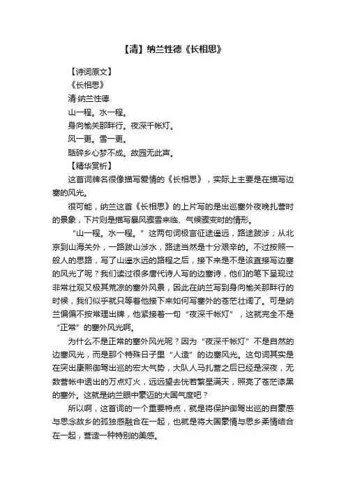 【清】纳兰性德《长相思》