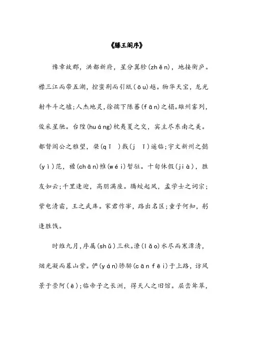 《滕王阁序》(诗词翻译赏析)