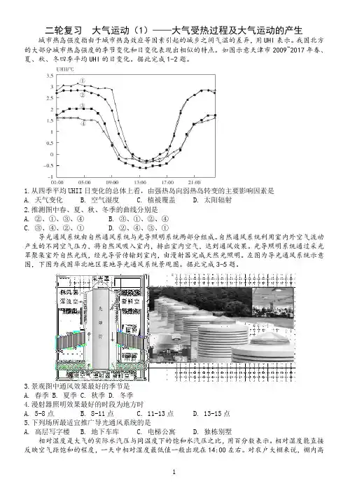 2021年高三地理二轮专题复习：  大气运动  (1)——大气受热过程及大气运动的产生(含答案)