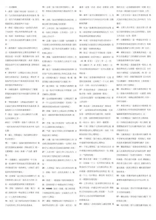 人员素质测评理论与方法复习资料