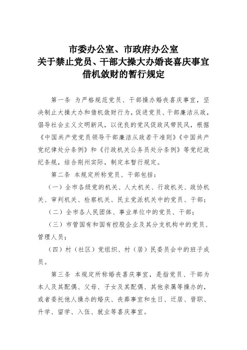 禁止大操大办规定