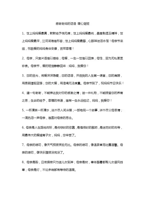 感谢老妈的话语 暖心简短