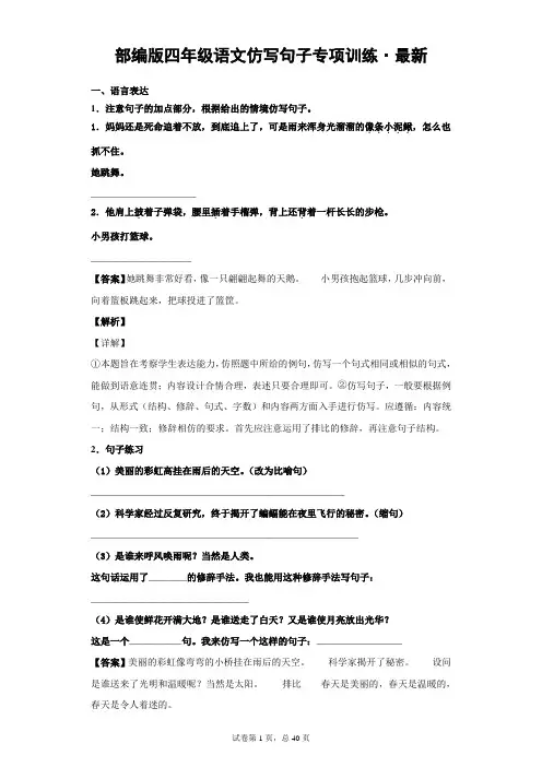 部编版四年级语文仿写句子专项训练