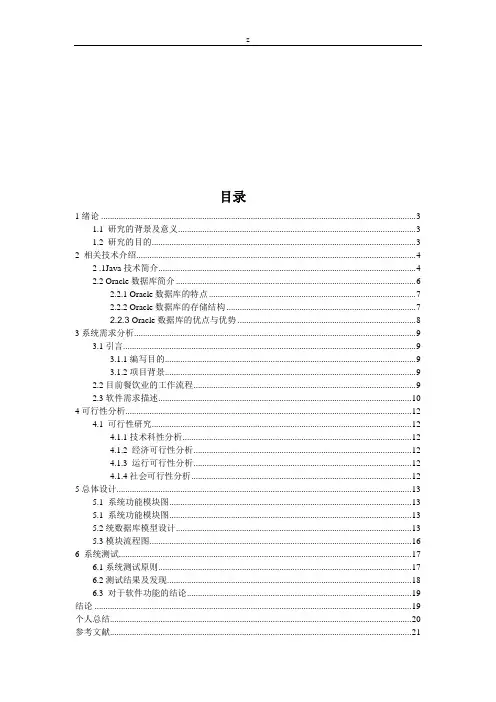 餐厅点餐系统设计与实现.doc