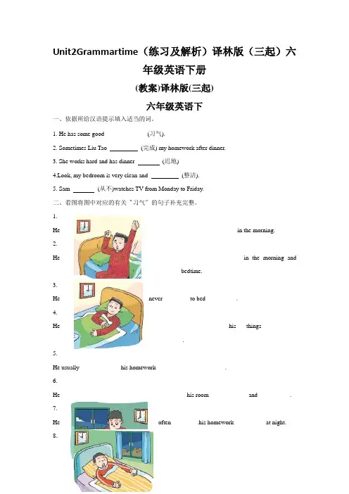 Unit2Grammartime(练习及解析)译林版(三起)六年级英语下册