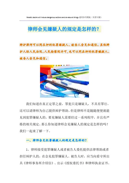 律师会见嫌疑人的规定是怎样的？