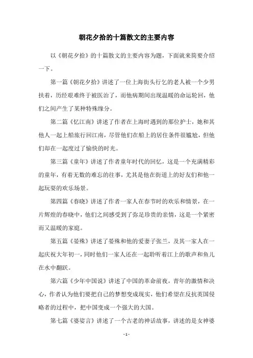 朝花夕拾的十篇散文的主要内容 2
