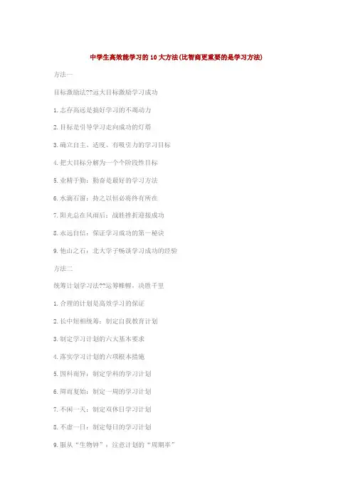 中学生高效能学习的10大方法(比智商更重要的是学习方法)