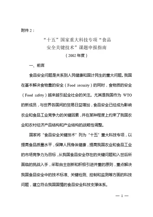 食品安全关键技术课题申报指引