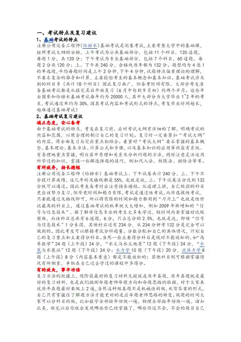 注册给排水基础考试
