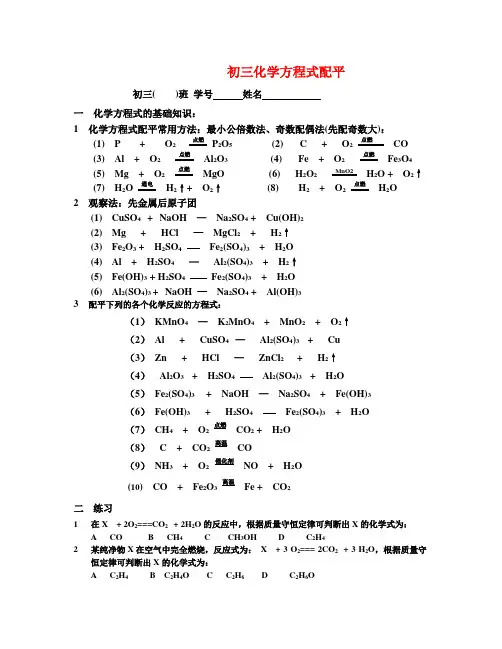 化学方程式配平经典练习题(含答案) 2