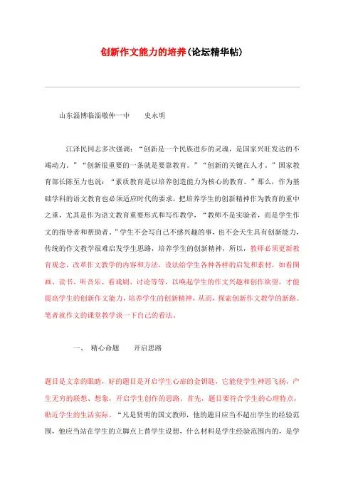 创新作文能力的培养