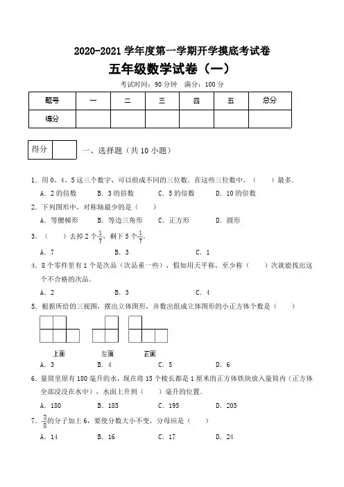 六年级上册数学开学摸底考测试卷(含答案)