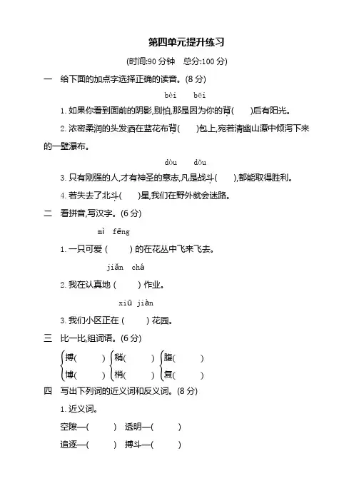 部编版三年级语文下册第四单元测试题及答案【2020最新】
