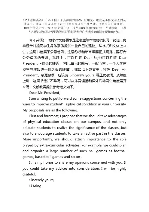 文都：2014考研《英语一》小作文范文1