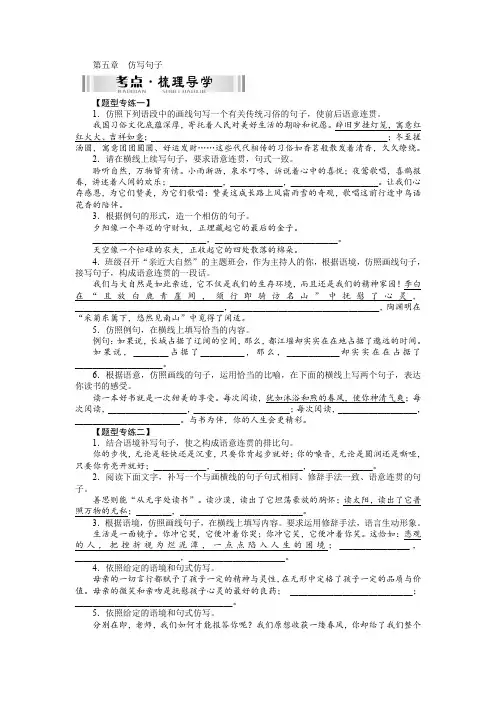 中考语文二轮精讲练：(基础知识)仿写句子(含答案)