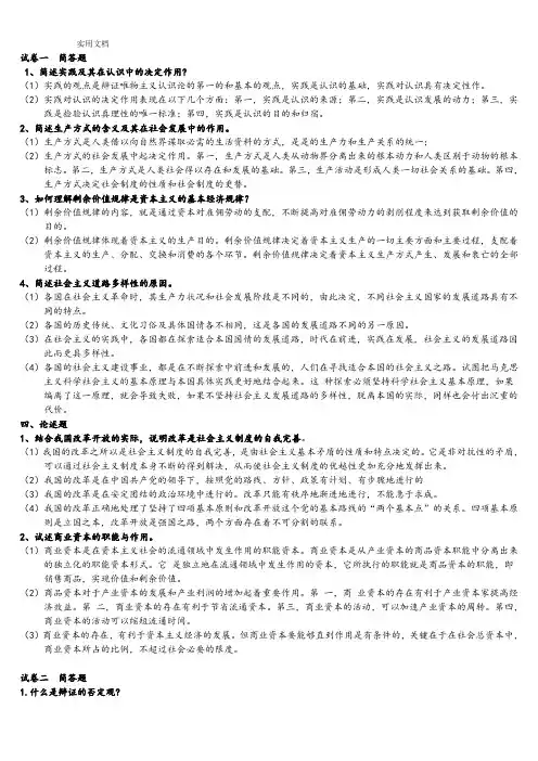 马克思简答题和论述题