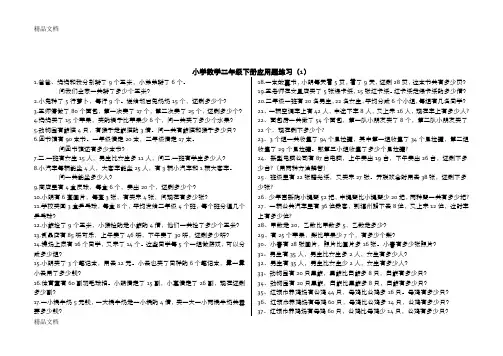 最新青岛版小学数学二年级下册应用题(300题)