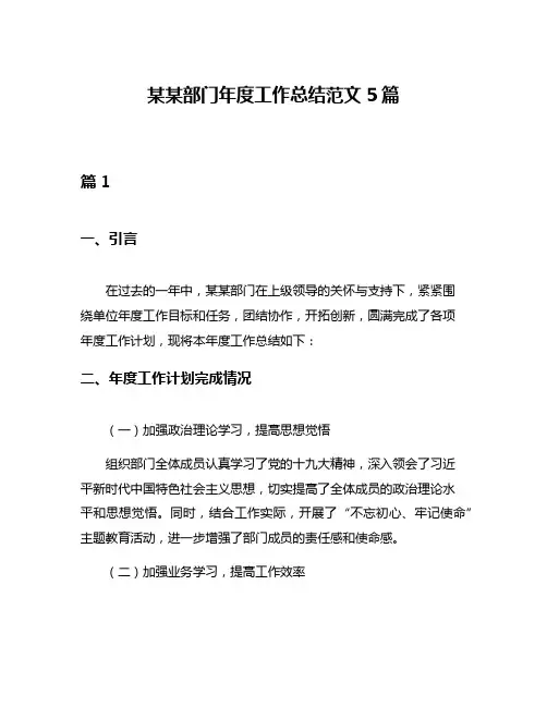 某某部门年度工作总结范文5篇