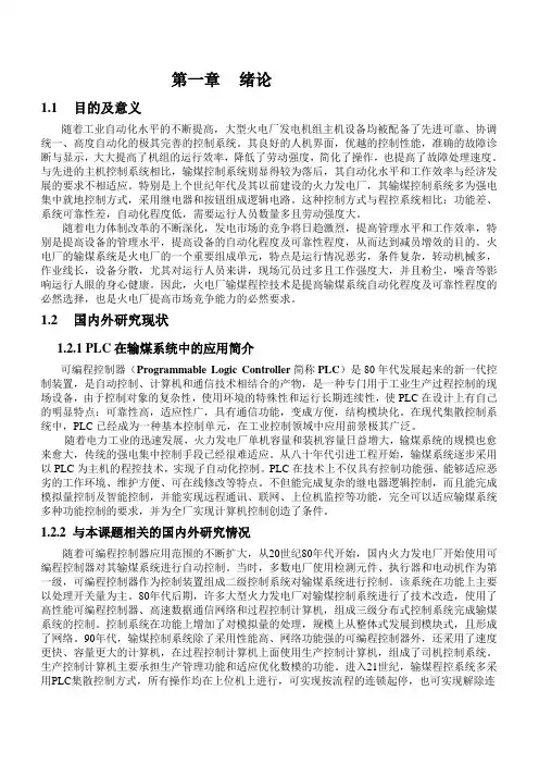 输煤程控