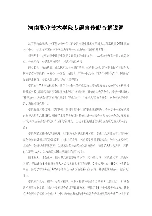 河南职业技术学院专题宣传配音解说词
