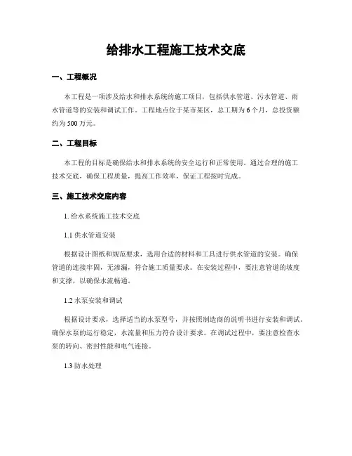 给排水工程施工技术交底