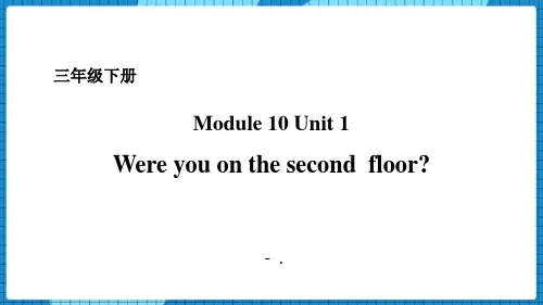 三年级下册Module 10 Unit 1  Were you on the second