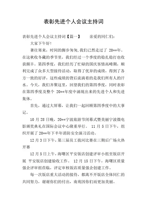 表彰先进个人会议主持词