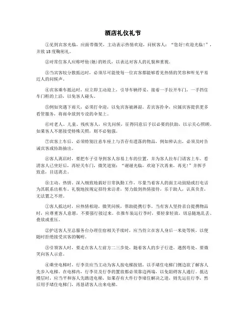 酒店礼仪礼节