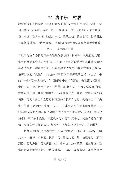 五年级上册语文课时测评26清平乐 村居_苏教版