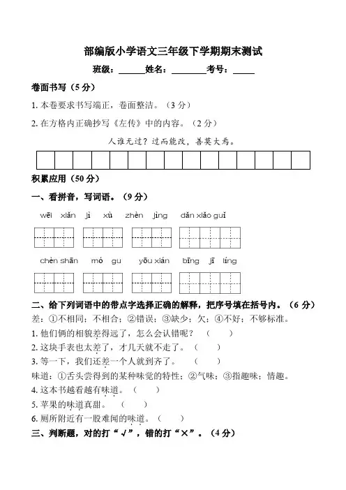 部编版小学语文三年级下学期期末测试(附参考答案)