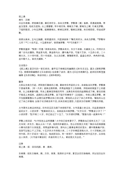陌上桑全文原文及翻译