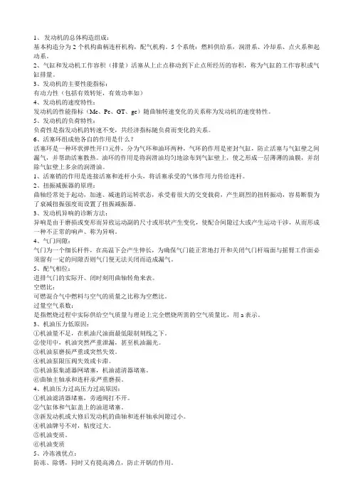 发动机的总体构造组成