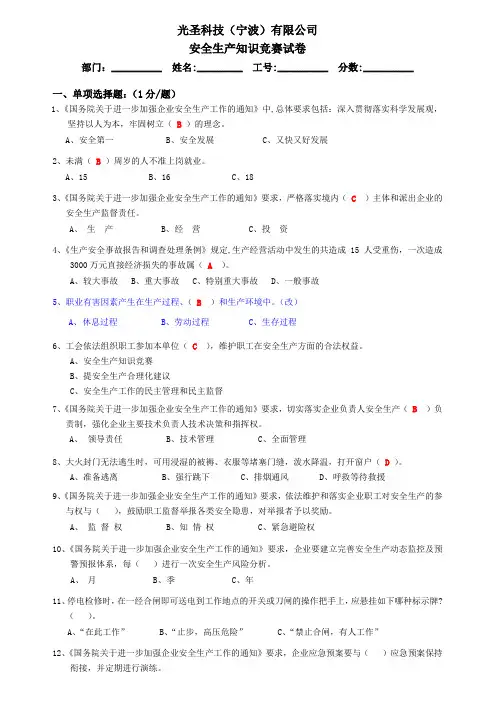 安全生产知识竞赛试卷答案
