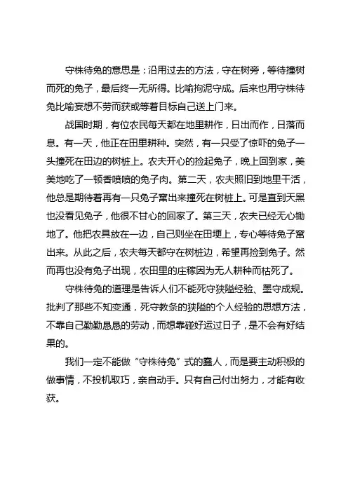 守株待兔是什么意思