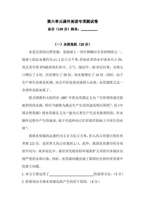 人教统编版六年级上册语文第六单元课外阅读专项测试卷 ( 含答案)