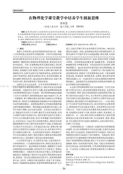 在物理化学课堂教学中培养学生创新思维