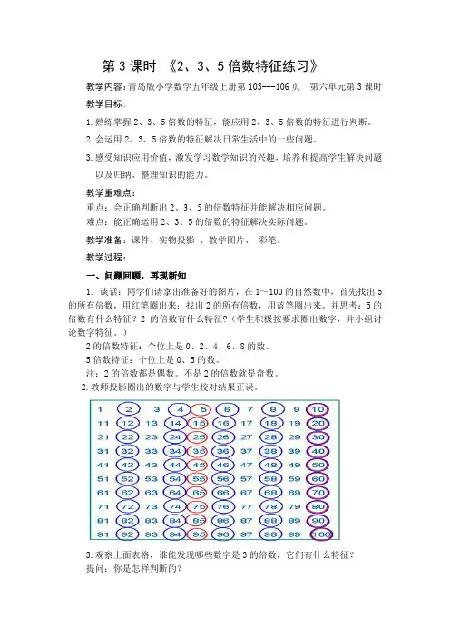 第3课时 2、3、5倍数特征练习