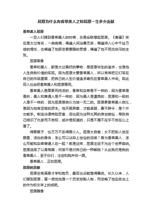 屈原为什么有香草美人之称屈原一生多少贡献