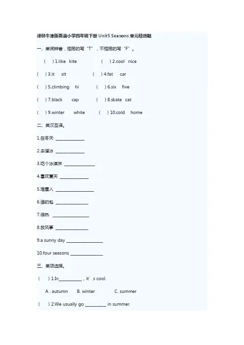 新译林 4B  Unit5 Seasons 单元测试题