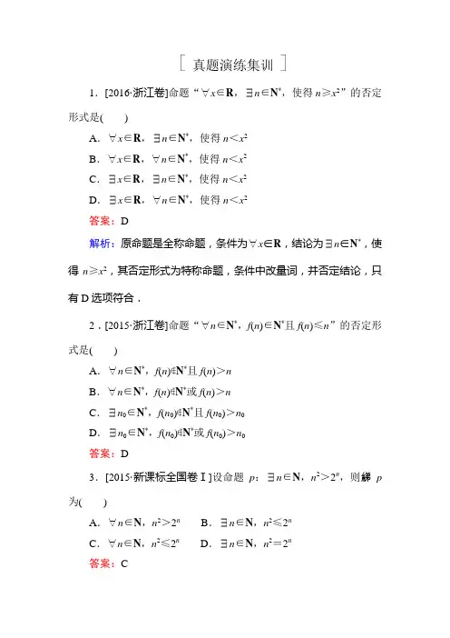高考数学(人教A版文科)一轮复习真题演练集训：第一章 集合与常用逻辑用语1-3 Word版含解析