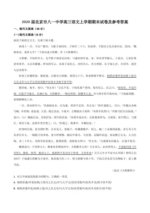 2020届北京市八一中学高三语文上学期期末试卷及参考答案