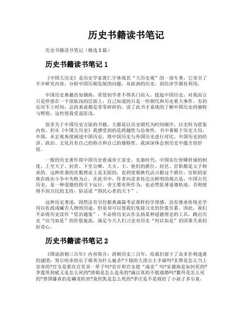 历史书籍读书笔记