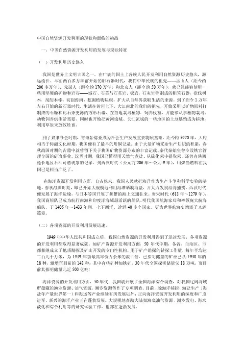 论文：中国自然资源开发利用的现状和面临的挑战