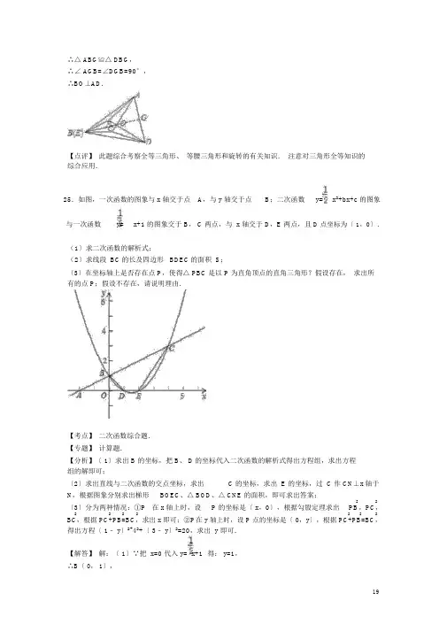 广东省韶关市曲江县2015-2016学年九年级数学上学期期末考试试题(含解析)新人教版
