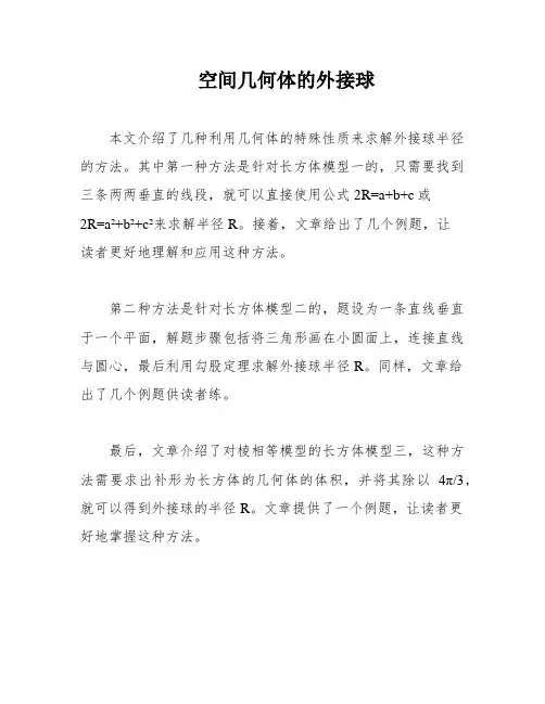 空间几何体的外接球
