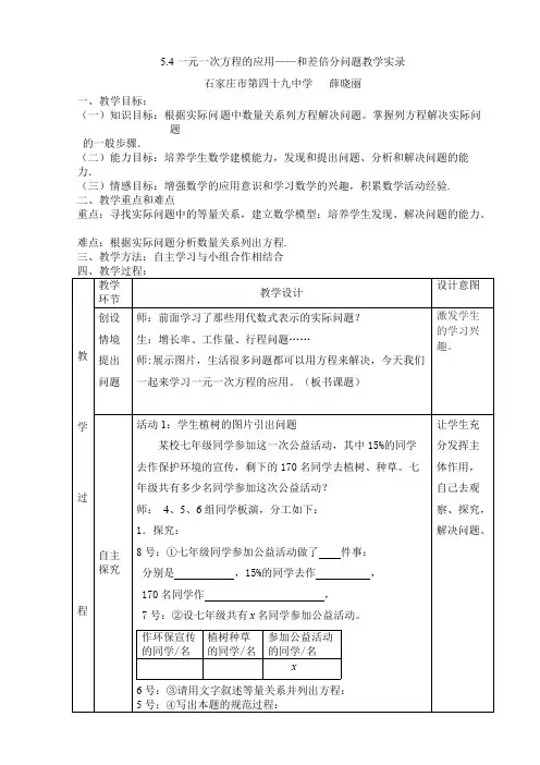 一元一次方程的应用——和差倍分问题一元一次方程的应用课堂教学实录全篇